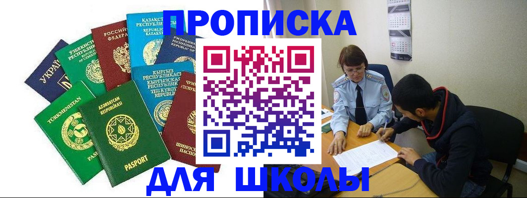 прописка законно в Краснодаре