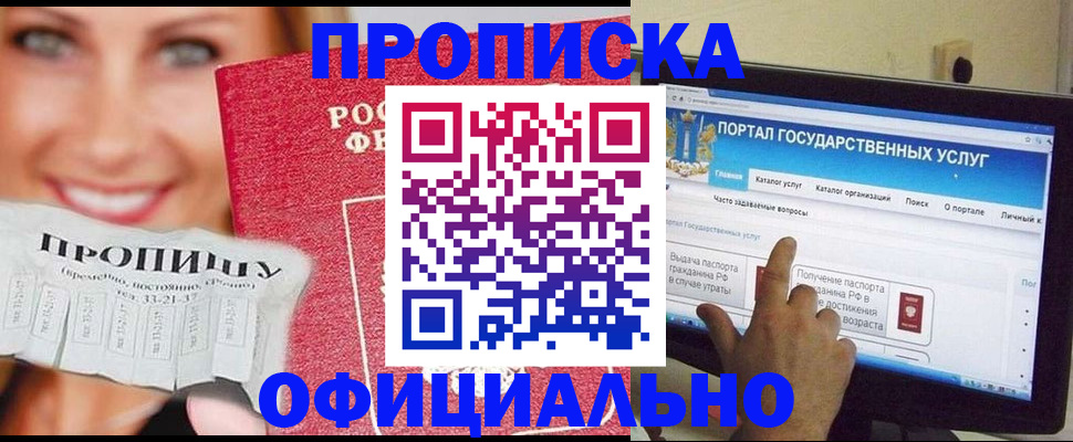 временная прописка в Краснодаре