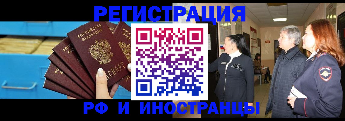 прописка в Краснодаре