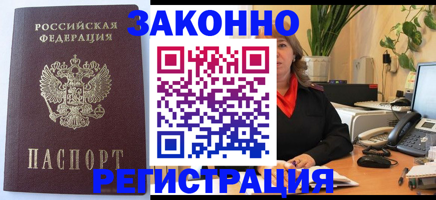 временная прописка в Краснодаре