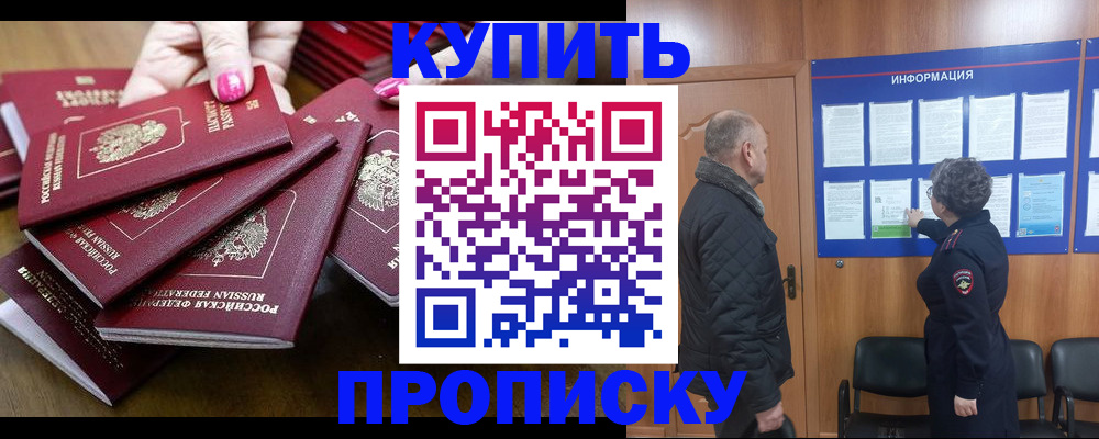 прописка штамп в Краснодаре