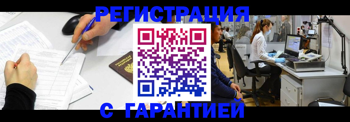 временная регистрация гарантия в Краснодаре