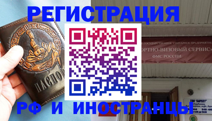 прописка поиск в Краснодаре