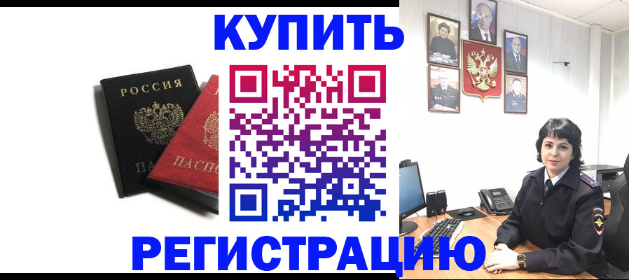 прописка в Краснодаре