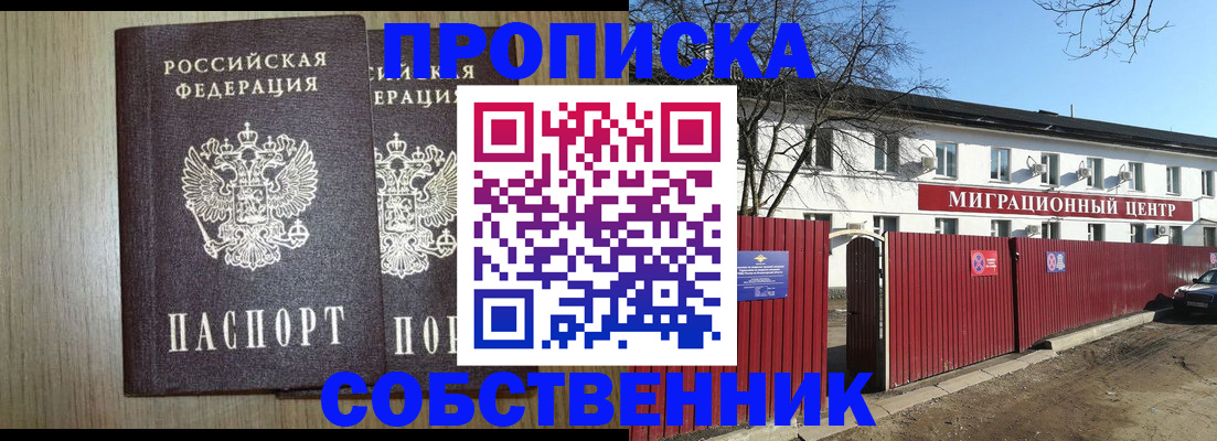 временная регистрация купить в Краснодаре