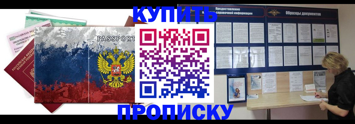 прописка в квартире в Краснодаре